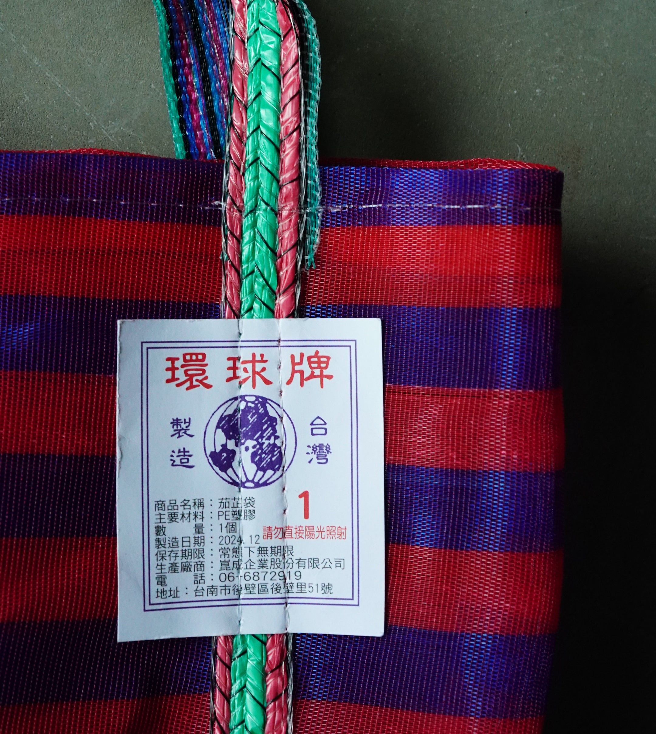 台湾の漁師網かご 赤紺ボーダー横 1号 (環球牌)