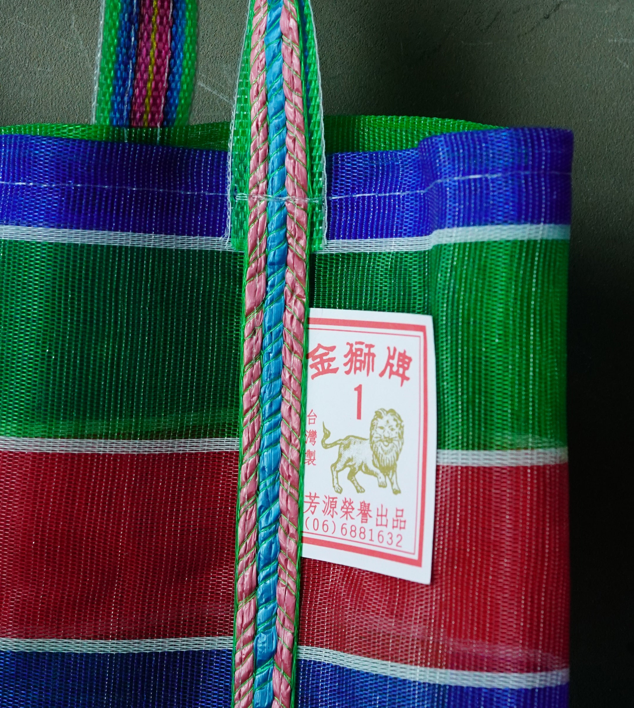 台湾の漁師網かご 定番ボーダー横 1号 (金獅牌)