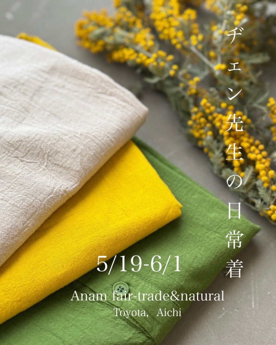 【展示会】anam fair trade & natural 5月19日(火) 〜 6月1日(月)