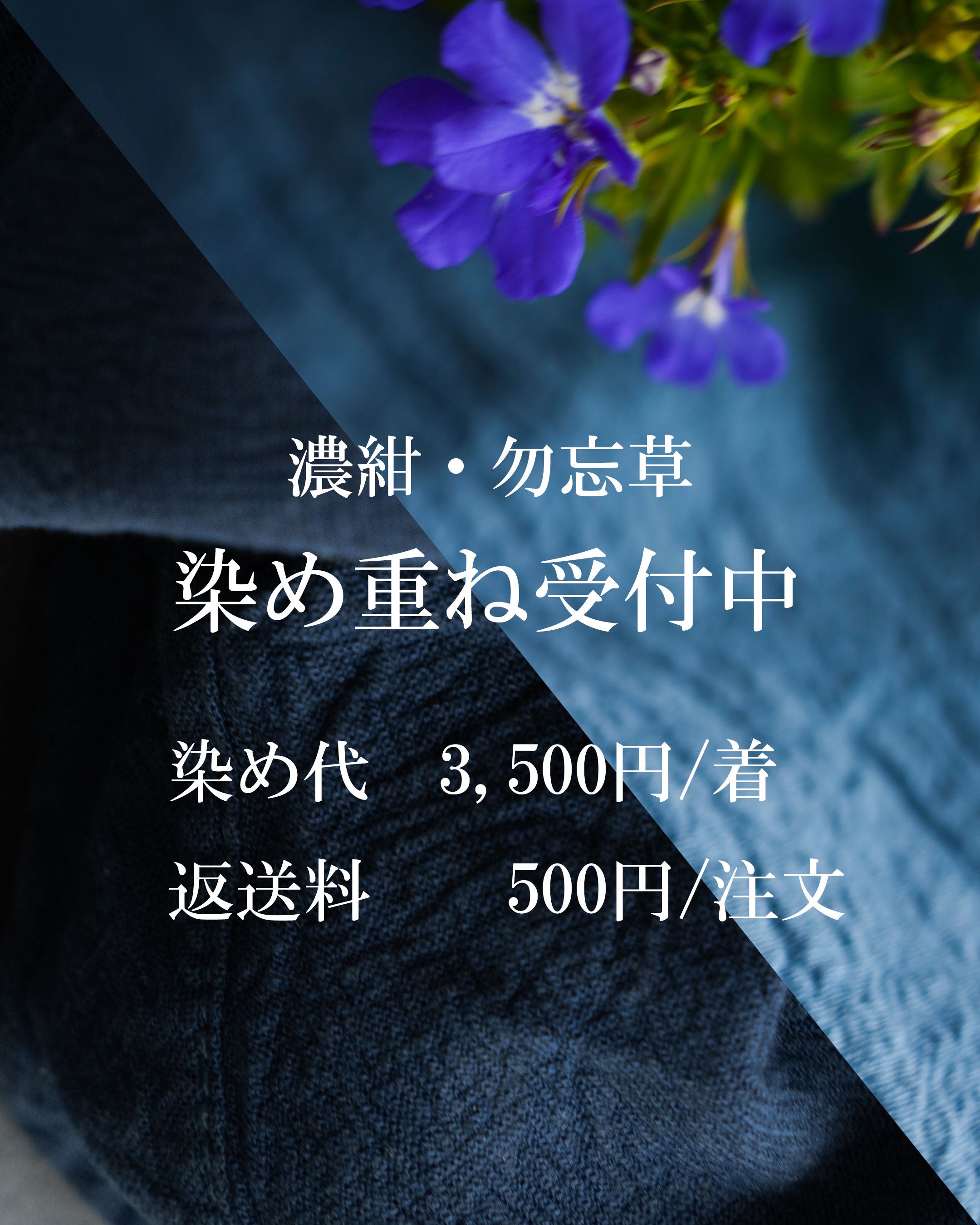 【特別企画】染め重ね受注会 5月9日(土)、10日(日) ラ・ロンダジルにて