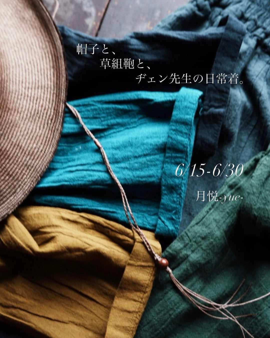 【展示会】月悦 6月15日(月)～30日(火)
