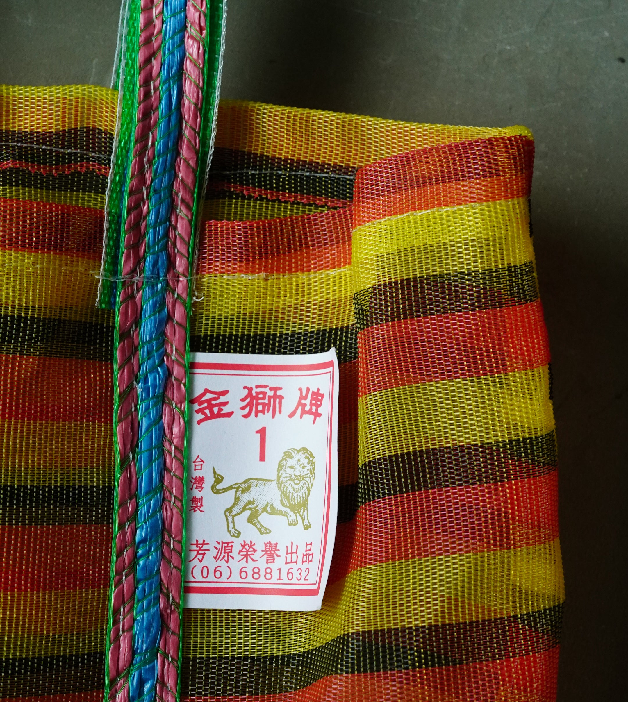 台湾の漁師網かご　イエローマルチボーダー横　１号　（金獅牌）