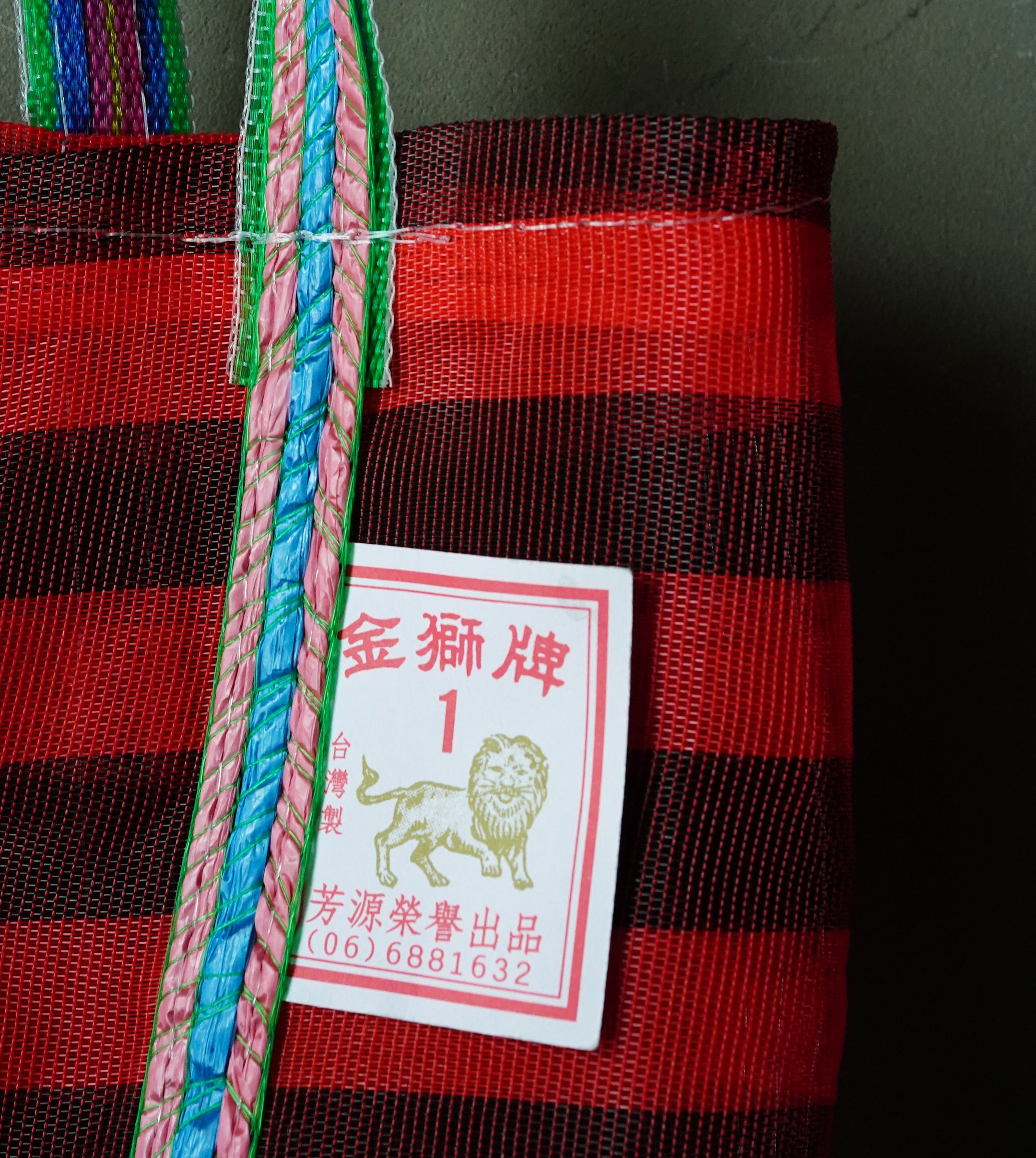 台湾の漁師網かご　赤黒ボーダー横　１号　（金獅牌）